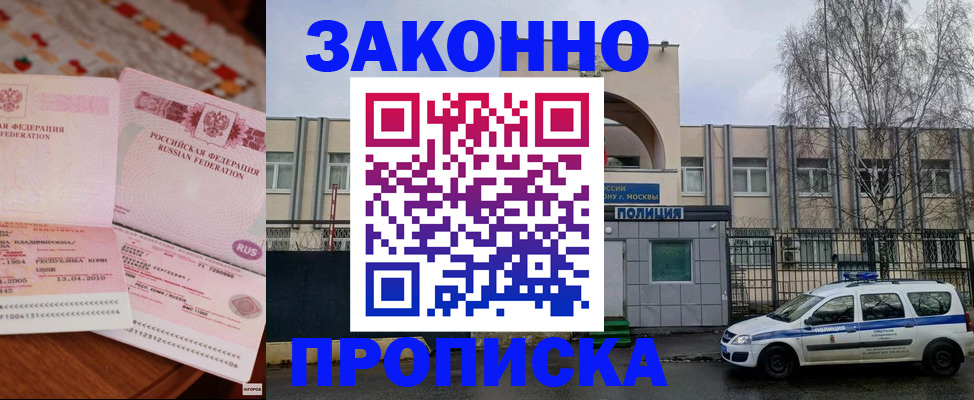 временная прописка в Башкортостане