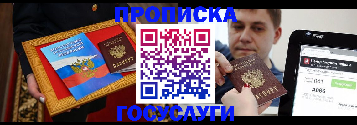 прописка для работы в Башкортостане