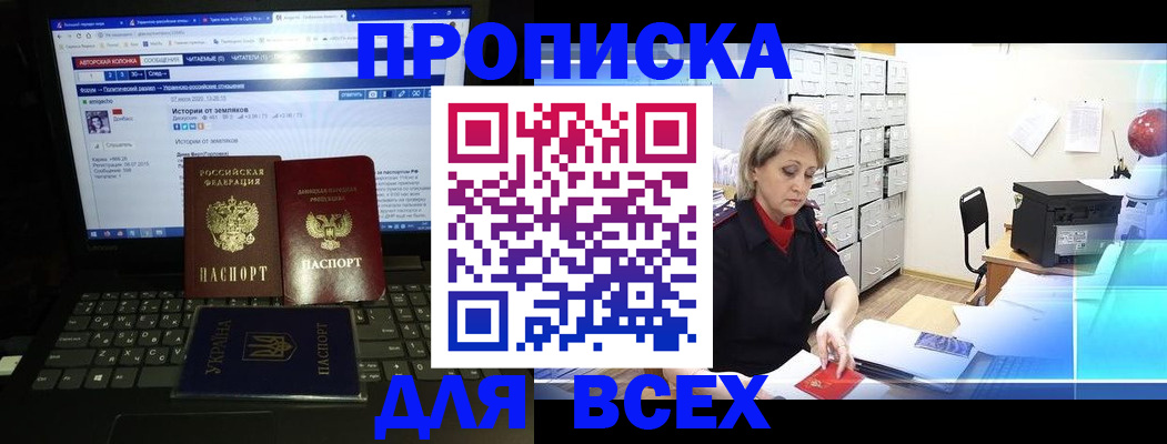 прописка 2025 в Башкортостане
